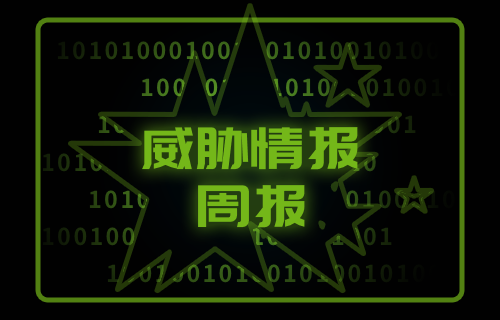绿盟威胁情报周报2025年第14周（2025.04.07-2025.04.13）